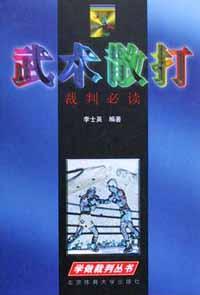 《武術散打》書封