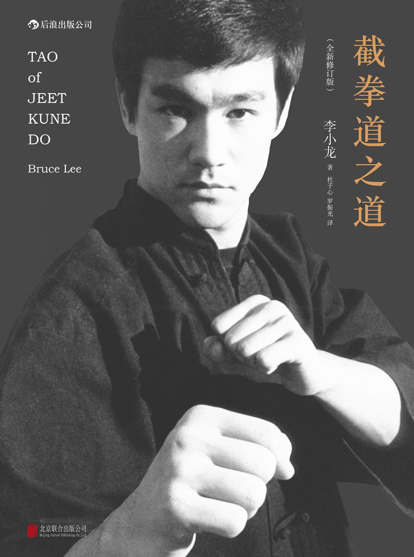 《截拳道之道》書封