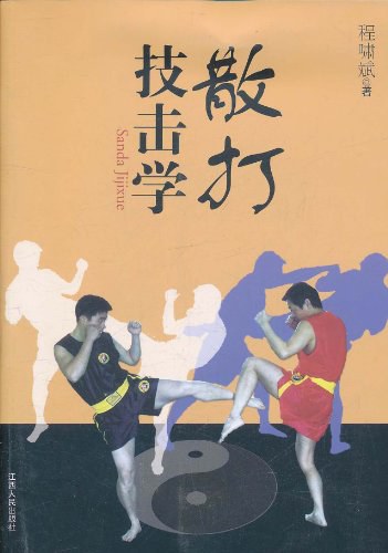 《散打技擊學》書封