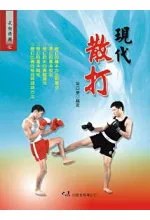《現代散打》書封