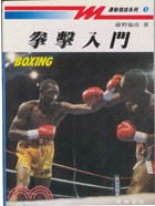 《拳擊入門》書封