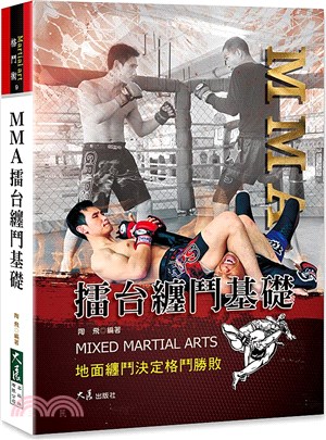 《MMA擂台纏鬥基礎》書封