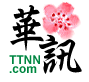 報導圖片